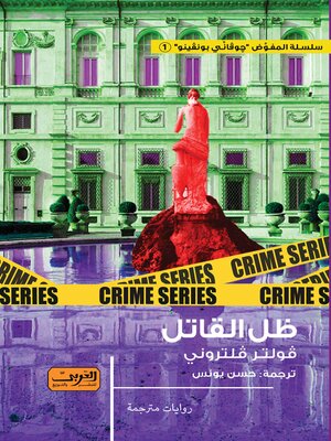 cover image of ظل القاتل